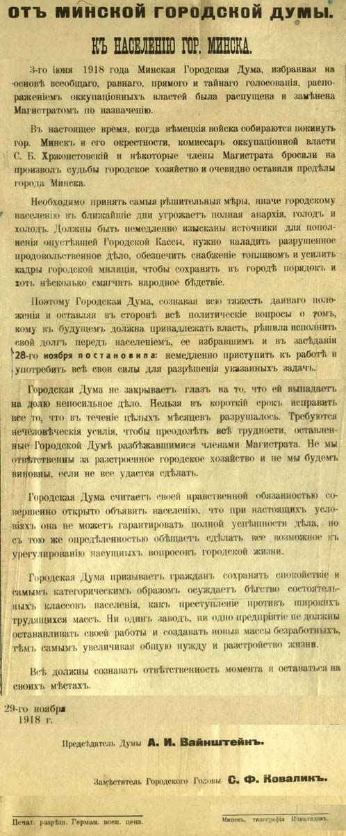 Прокламация Минской городской думы к населению в связи с уходом из города немецких войск