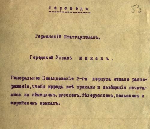 Распоряжение Генерального командования 3-го корпуса германской армии Минской городской управе