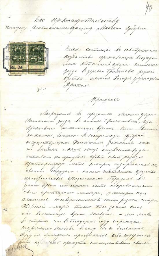 Прошение высланных в Костромскую губернию в качестве военнопленных австрийских подданных чехов братьев Вратилей минскому губернатору