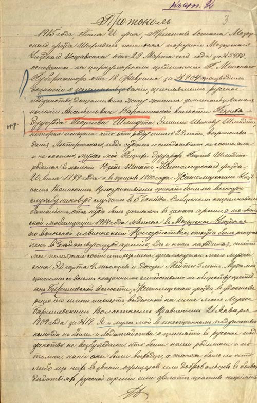 Протокол допроса жительницы немецкой колонии Ансельмовки  Э. Шмидт