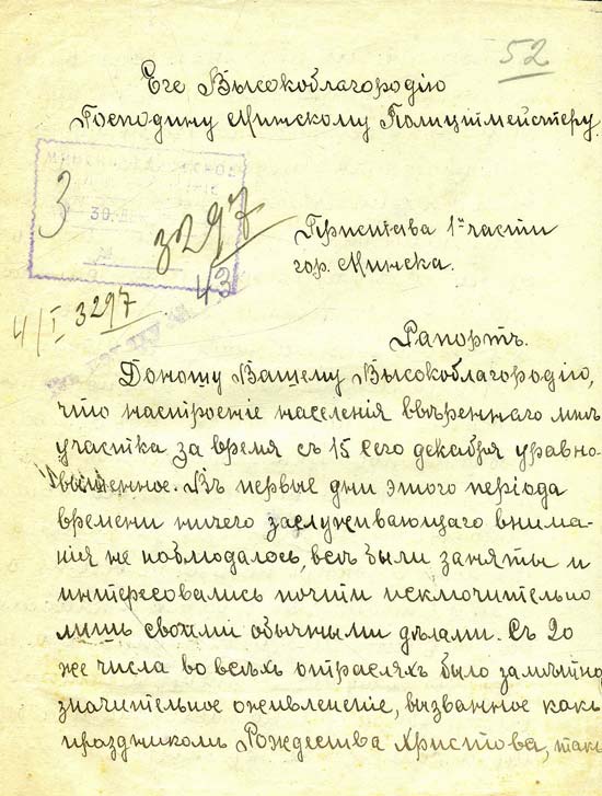 Рапорт пристава 1-й части г. Минска минскому полицмейстеру о настроении населения во второй половине декабря 1915 г.