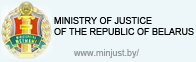 Official Website of the Ministry of Justice of the Republic of Belarus