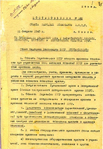 An exhibition “History of the Archives in Persons” at the Local State Archives in Baranovichi