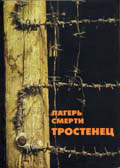  The Death Camp at Trostenets. Documents and Materials
