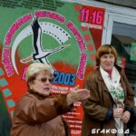 Директор «Киновидеосервиса» г. Бреста И.Макарова и директор IV Национального фестиваля белорусских фильмов «Брест-2003» В.Степанова