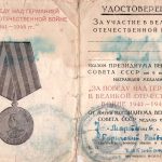 Удостоверение к медали «За Победу над Германией в Великой Отечественной войне 1941 – 1945 гг.» П.П. Журавлёва