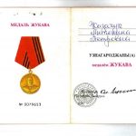 Удостоверение к медали Жукова партизанки А.П. Казачук