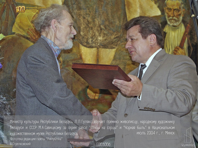 Е003006 Министр культуры Республики Беларусь Л.П.Гуляко вручает премию живописцу, народному художнику Беларуси и СССР М.А.Савицкому за серии работ “Лiчбы на сэрцы” и “Чорная быль” в Национальном художественном музее Республики Беларусь, (июль 2004 г., г. Минск, Фототека редакции газеты “Рэспубліка”, В.Стрелковский)