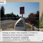Шлагбаум на въезде в зону отчуждения и отселения на Брагинском участке Полесского государственного радиационно-экологического заповедника