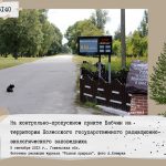 На контрольно-пропускном пункте Бабчин на территории Полесского государственного радиационно-экологического заповедника