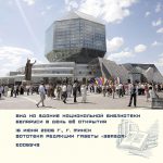 Вид на здание Национальной библиотеки Беларуси в день её открытия