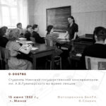 Студенты Минской государственной консерватории им. А.В.Луначарского во время лекции