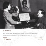 На занятиях в Белорусской государственной консерватории им. А.В.Луначарского