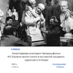 Кинооператор киностудии «Беларусьфильм» М.С.Беров во время съемок в мастерской народного художника З.И.Азгура