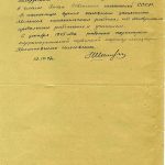 Автобиография Ивана Петровича Шамякина, 10.09.1947 г.