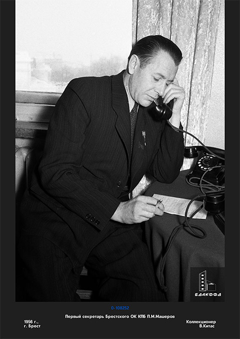 Первый секретарь Брестского ОК КПБ П.М.Машеров
