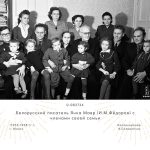 Белорусский писатель Янка Мавр (И.М.Фёдоров) с членами своей семьи. /1953- 1958 гг./, г. Минск