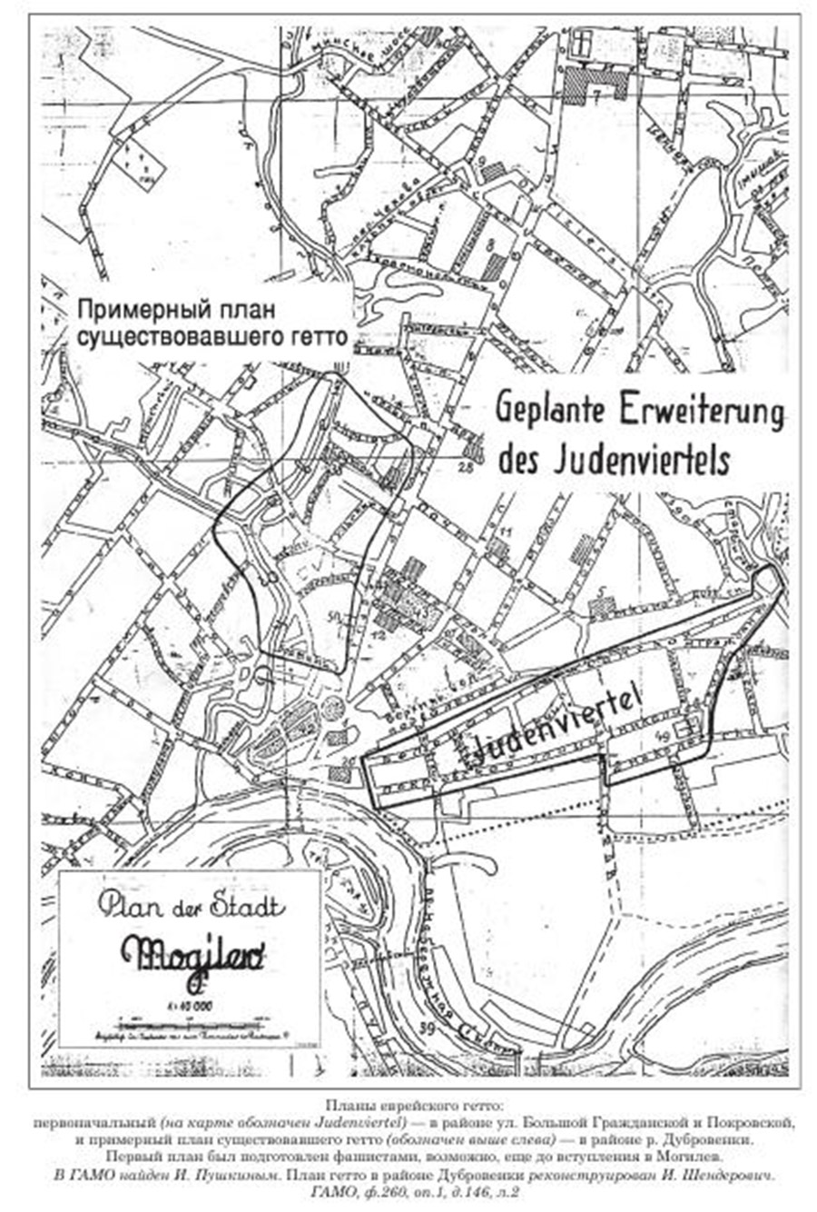 О создании гетто в г.Могилеве | Архивы Беларуси
