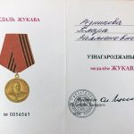 Свидетельство к медали Жукова. 1985г.