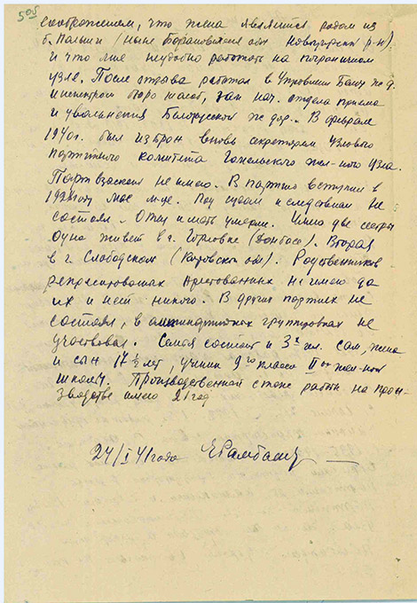Автобиография, написанная Рамбаевым Евгением Ивановичем 24 января 1941 г. (Ф.144. Оп.9. Д.1357. Л.5-5об.)