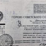 О присвоении Денисенко Г.К. звания Героя Советского Союза 1946г.