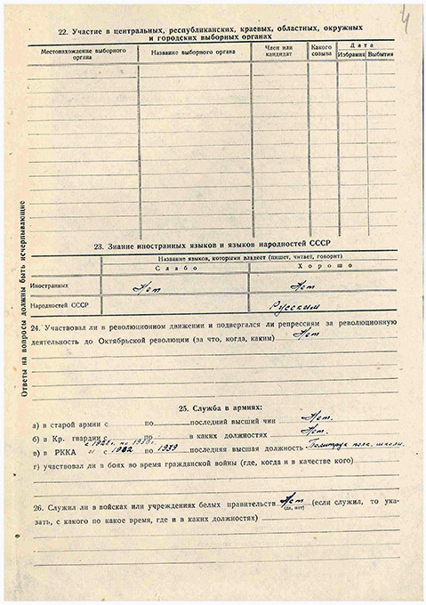 Личный листок по учету кадров Юдина Вячеслава Васильевича 27 декабря 1939 г. (Ф.144. Оп.9. Д.1807. Л.3-4об.)
