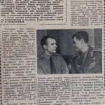 Статья из газеты «Гомельская Правда» 04.10.1963г. «Баец и настаўнiк».