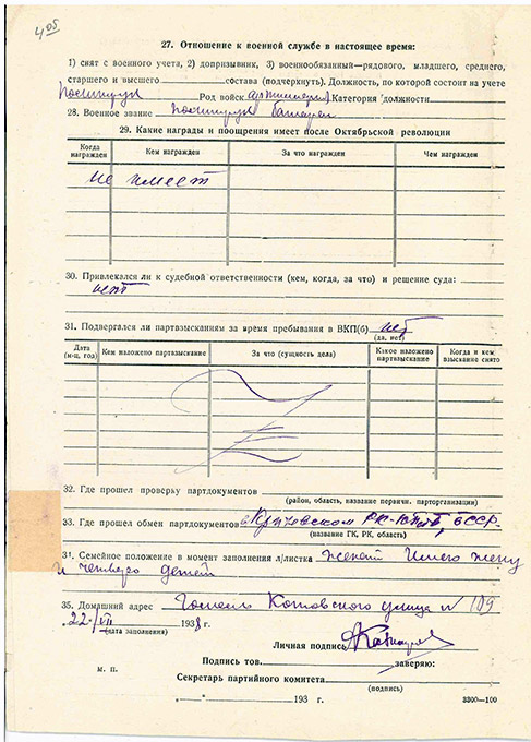 Личный листок по учету кадров Казимирова Александра Ивановича.22 июля 1938 г. (Ф.144. Оп.9. Д.719. Л.3-4об.)