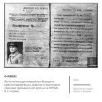Фотокопия удостоверения бывшего красногвардейца и красного партизана периода гражданской войны за №1025 В.З. Коржа
