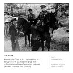 Командир Пинского партизанского соединения В.З. Корж в родной д. Хоростово Старобинского района (ныне Солигорский район)