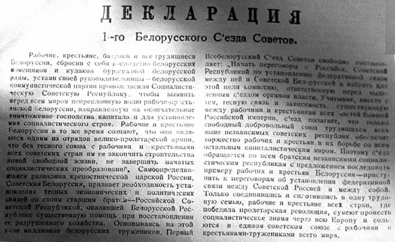 Декларация I-го Всебелорусского съезда Советов