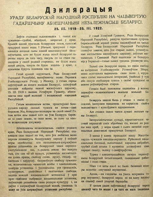 Декларация правительства БНР
