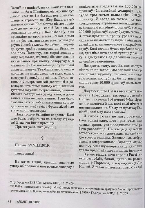Публикация Г. Лазько, содержащая 13 писем А. Луцкевича во время Парижской мирной конференции