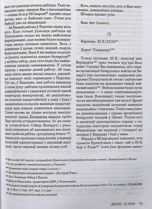 Публикация Г. Лазько, содержащая 13 писем А. Луцкевича во время Парижской мирной конференции