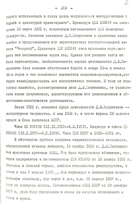 Материалы для реабилитации Д. Жилуновича, подготовленные партархивом Института партии при ЦК КПБ в 1955 г.