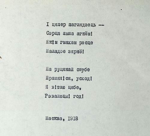 “Годовщина 25 октября 1917 года”. Стихотворение Т. Гартного