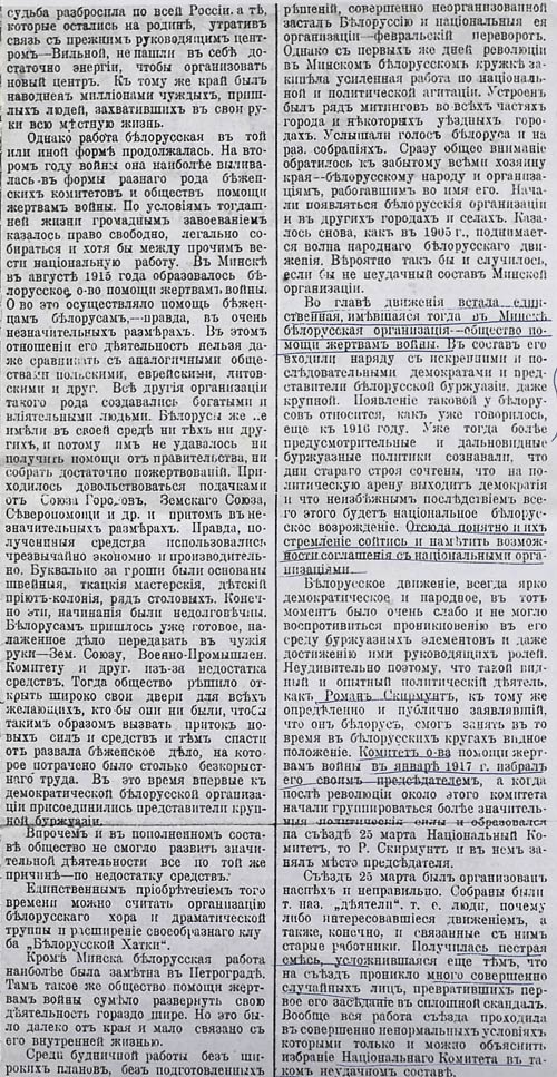 Статья А. Смолича “Из истории белорусского движения”
