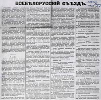 “Всебелорусский съезд”. Протоколы заседаний от 5, 6, 7, 8 декабря 1917 г.