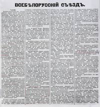 “Всебелорусский съезд”. Протоколы заседаний от 5, 6, 7, 8 декабря 1917 г.