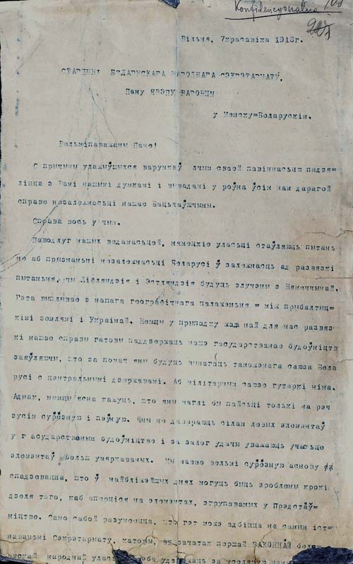 Письмо Президиума Белорусской рады в Вильно