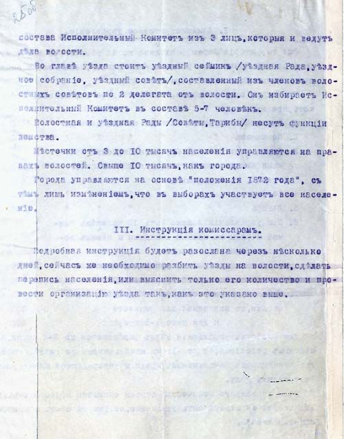 Письмо министра белорусских дел Литовской Республики И. Воронко