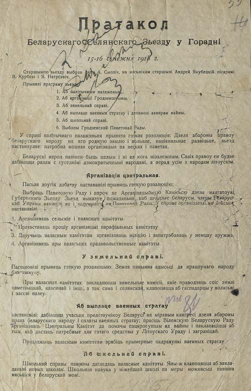 Протокол Белорусского крестьянского съезда