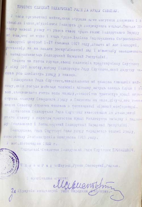 Протест Слуцкой рады БНР к Советскому правительству против намерений Красной Армии занять г. Слуцк