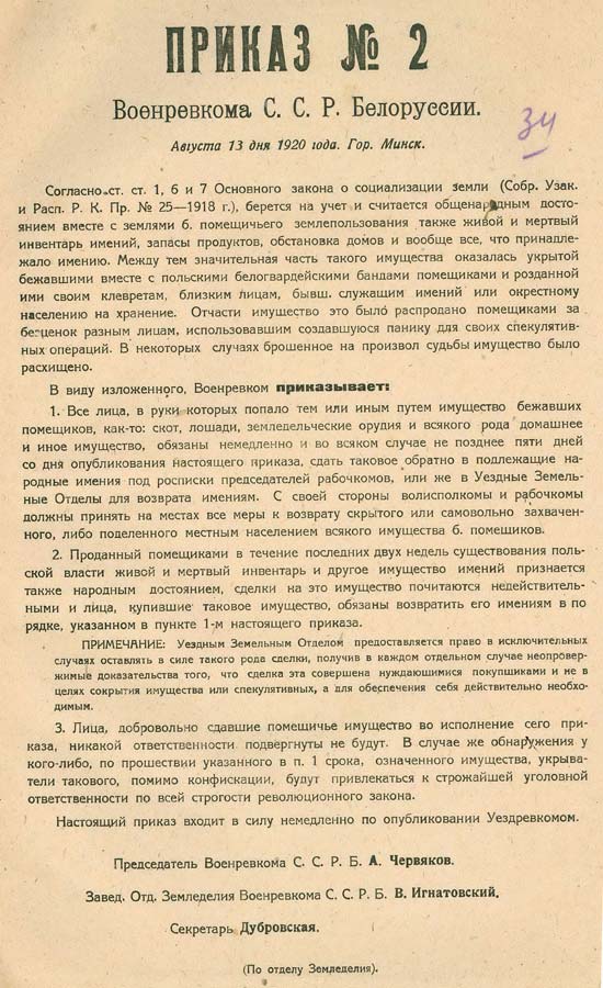 Приказ № 2 председателя Военно-революционного комитета ССРБ