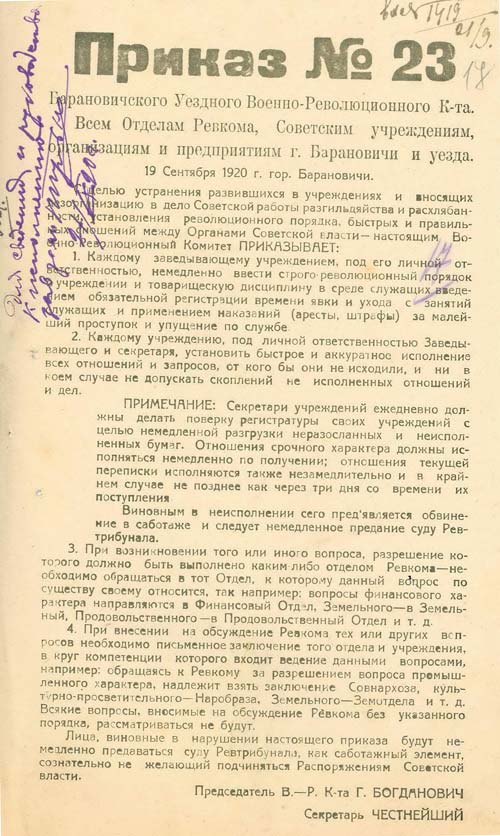Приказ № 23 председателя Барановичского уездного военно-революционного комитета всем отделам военревкома