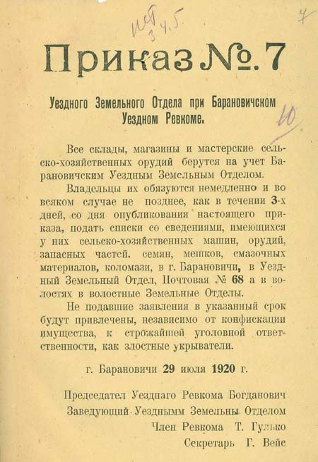 Приказ № 7 заведующего уездным земельным отделом при Барановичском уездном военно-революционном комитете