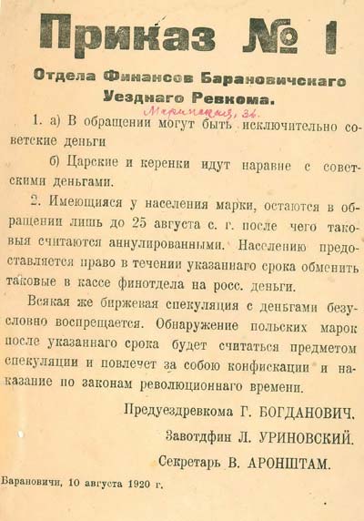 Приказ № 1 заведующего финансовым отделом Барановичского уездного военно-революционного комитета