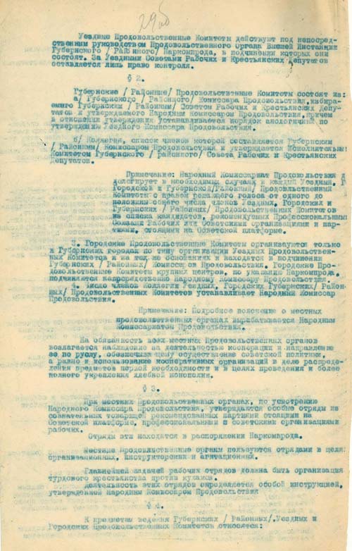 Декрет Совета народных комиссаров ССР Литвы и Белоруссии