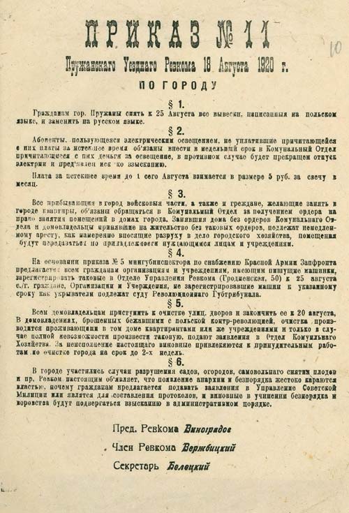 Приказ № 11 председателя Пружанского уездного военно-революционного комитета