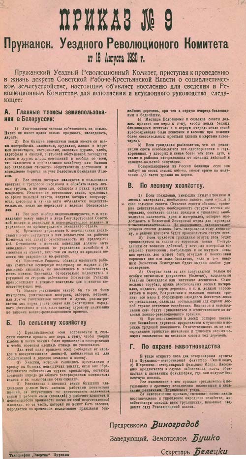 Приказ № 9 председателя Пружанского уездного военно-революционного комитета